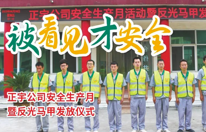 安全生產(chǎn)月 | &ldquo;被看見 才...