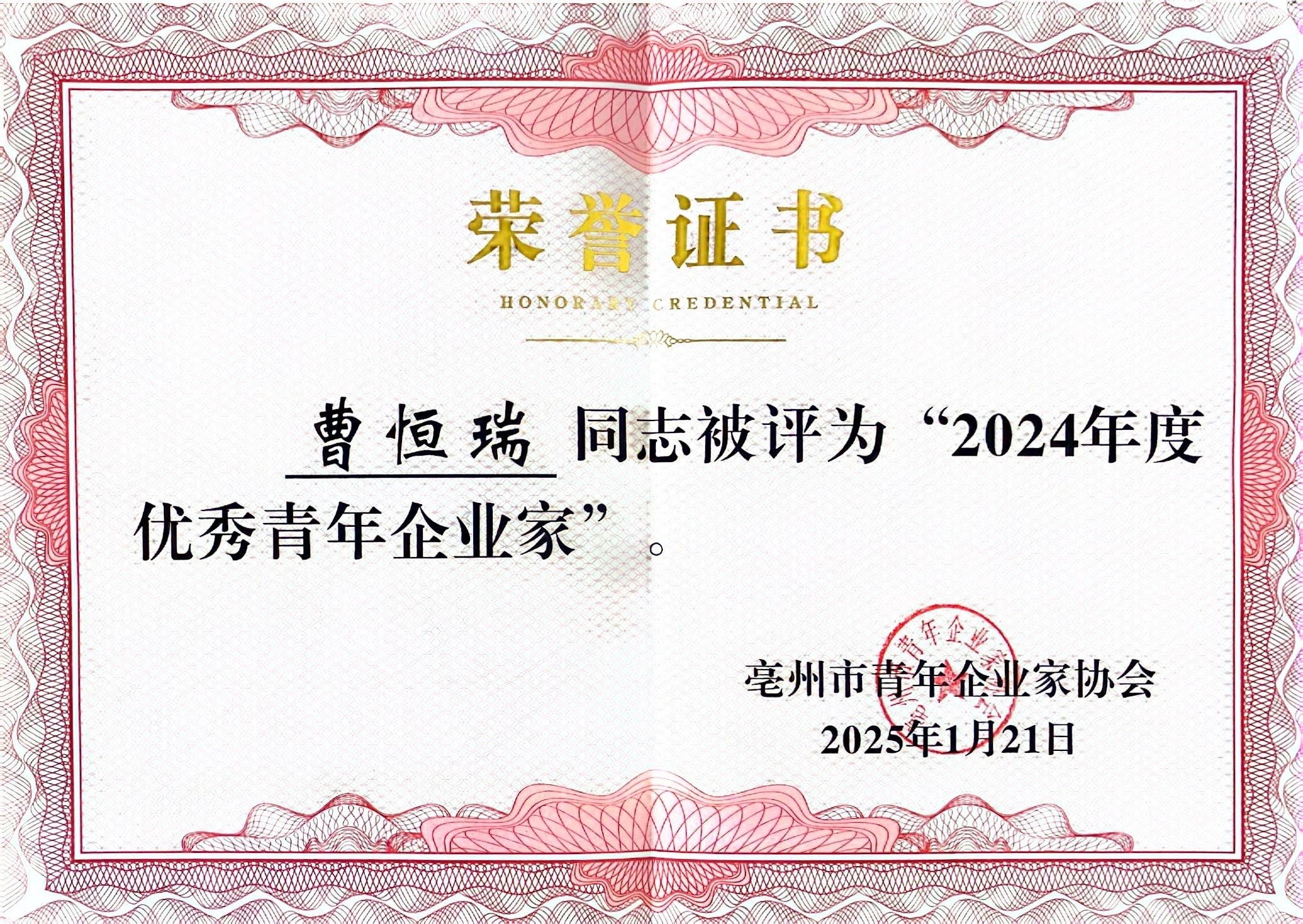 喜報(bào)！安徽正宇集團(tuán)副總經(jīng)...