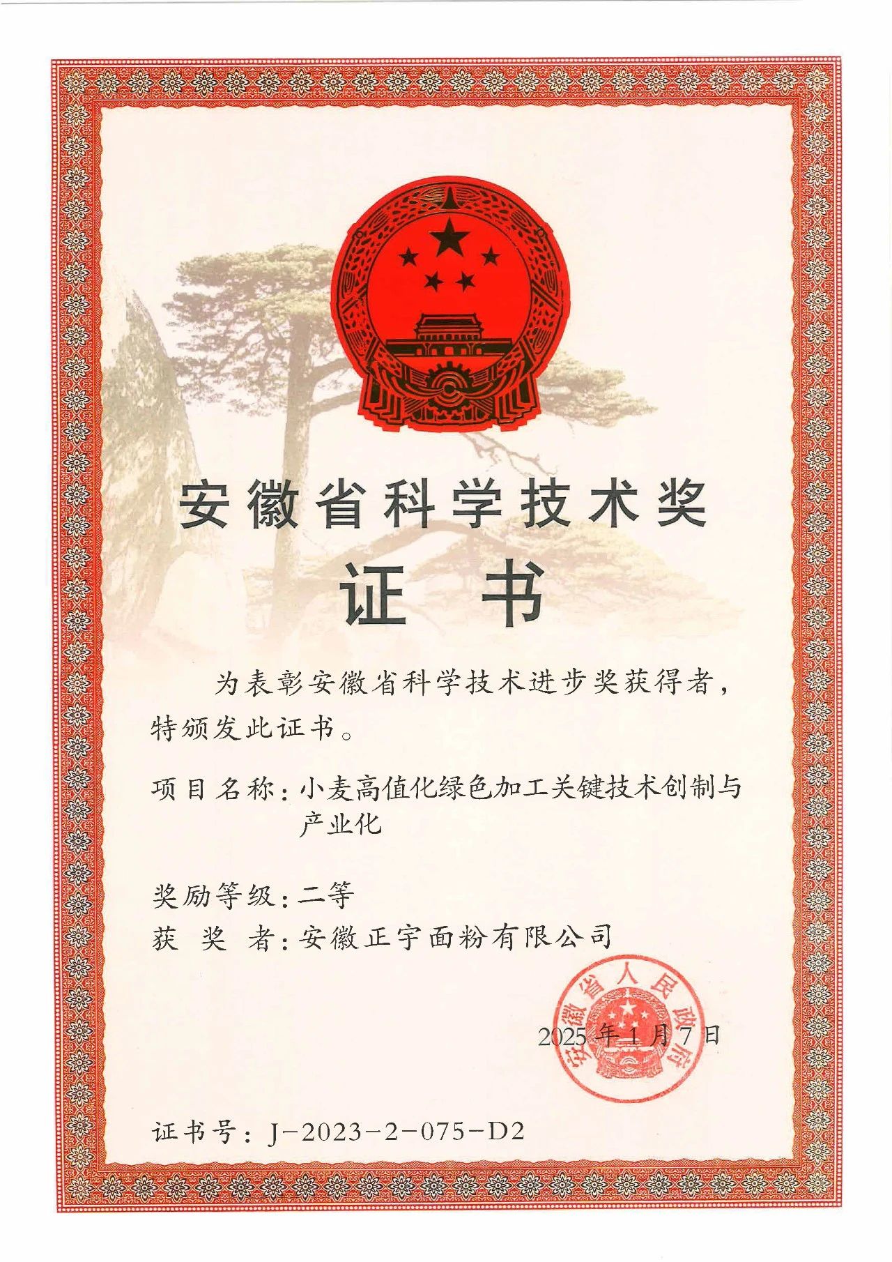 喜報(bào)！安徽正宇集團(tuán)旗下正...