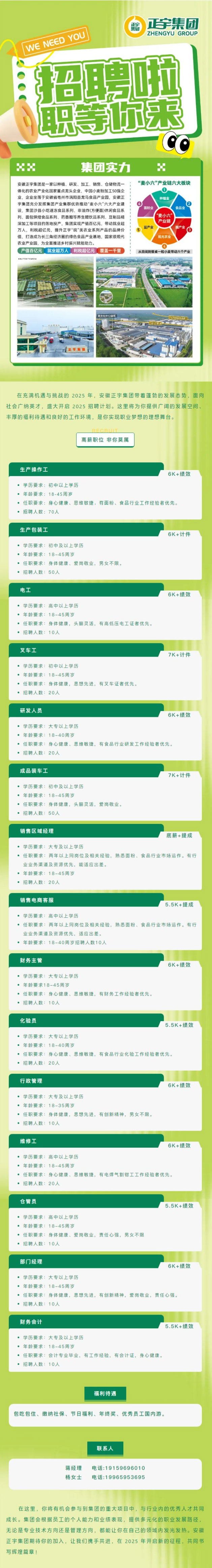 職等你來丨安徽正宇集團(tuán)20...